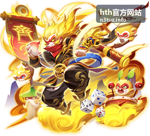 hth官方网站优惠活动参与方式指引